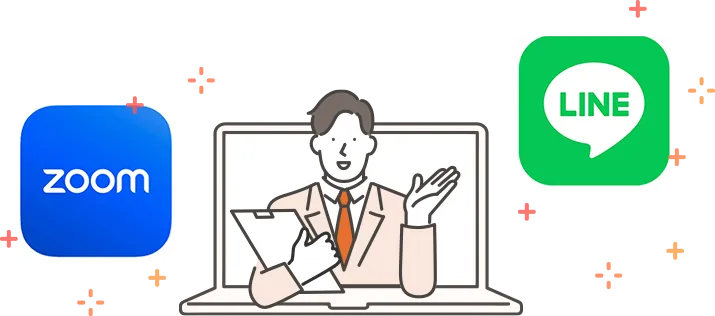Zoom・LINEでも無料相談