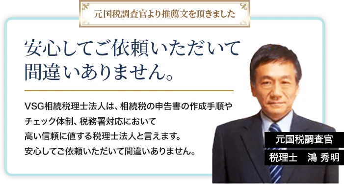 元国税調査官より推薦文