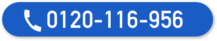 電話でお問い合わせ